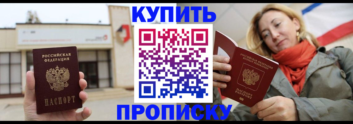 прописка 2025 в Палласовке